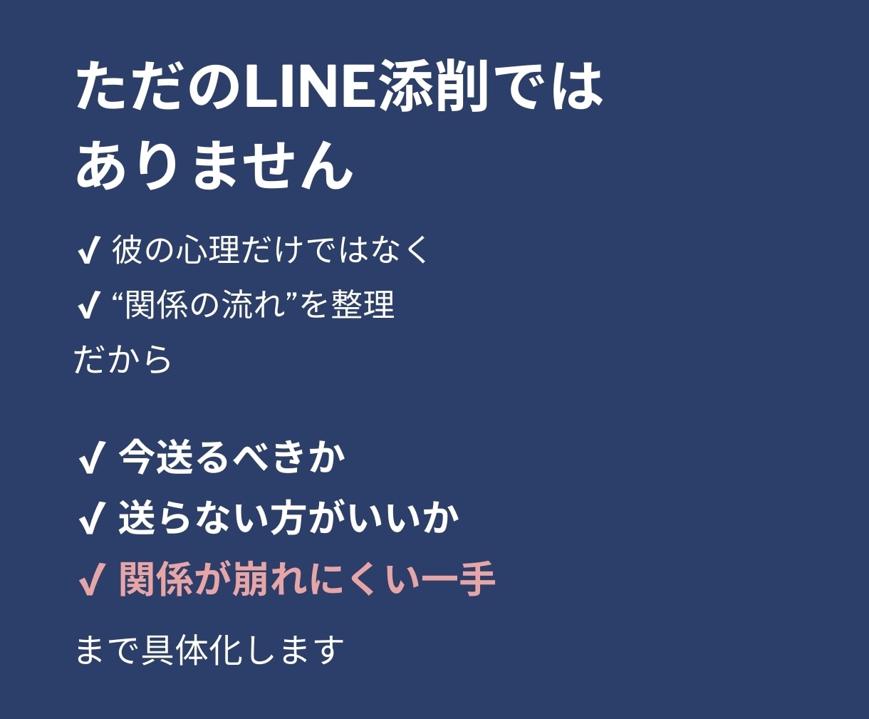 既読未読の男性心理｜追う？待つ？今動くか判断します LINE送る前｜関係が崩れにくい一手を提案 イメージ6