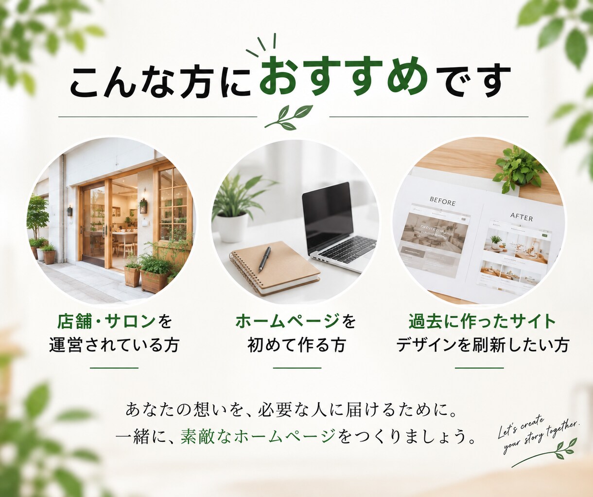 Webが苦手な方に寄り添うホームページを制作します 「わからない」から一緒に考え、丁寧にサポートします イメージ4