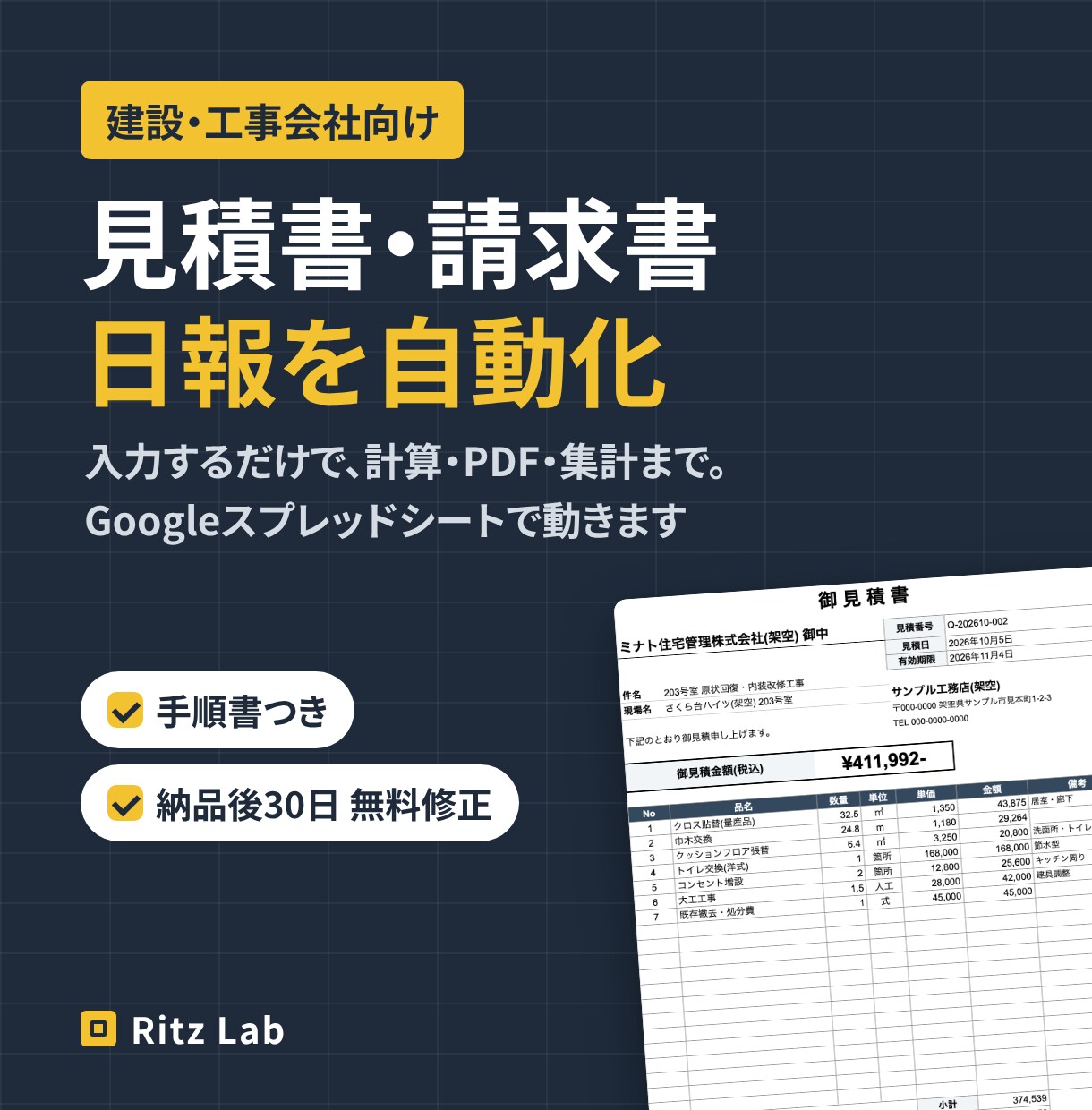 見積書・請求書・日報の作成を自動化します 工事会社様に特化！スプレッドシートで書類づくりを自動化 イメージ1