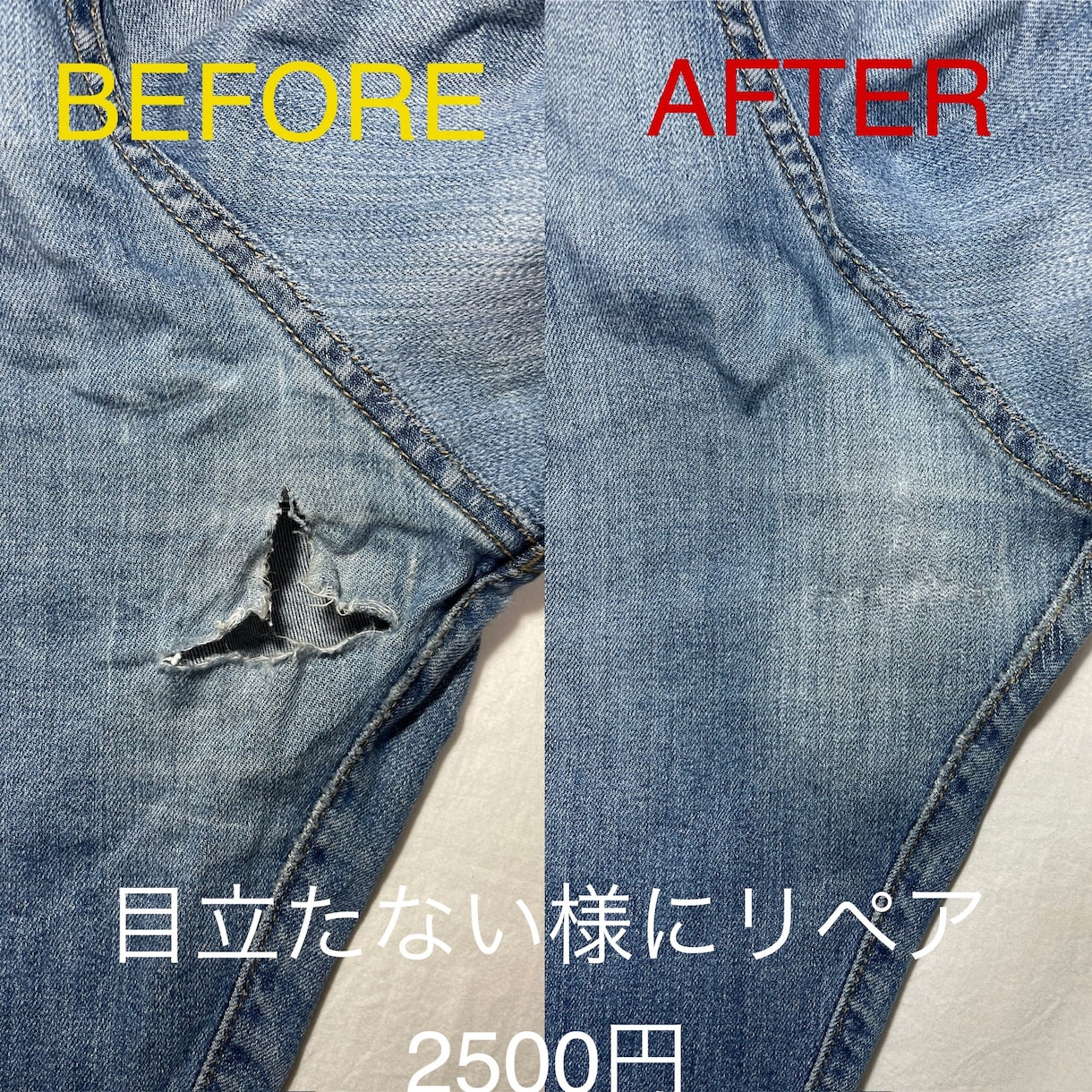 ジーンズ　リペア　デニム　修理を承ります 街の修理では不安な方デニム修理専業の当方にお任せ下さい！ イメージ2