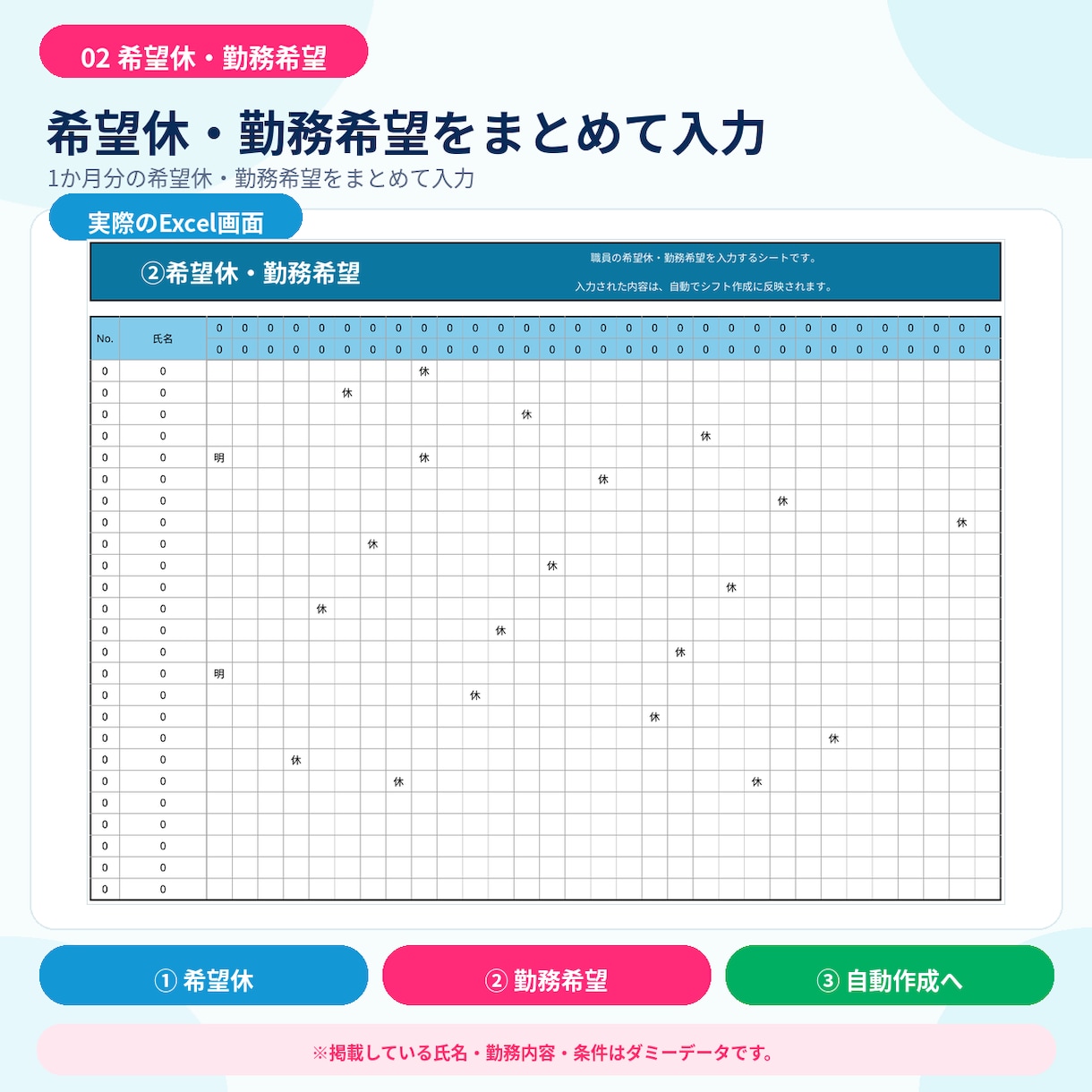 介護施設向け)Excelで勤務表を自動作成します 施設ごとの作成条件を反映し自動作成！作成の負担を減らします。 イメージ3