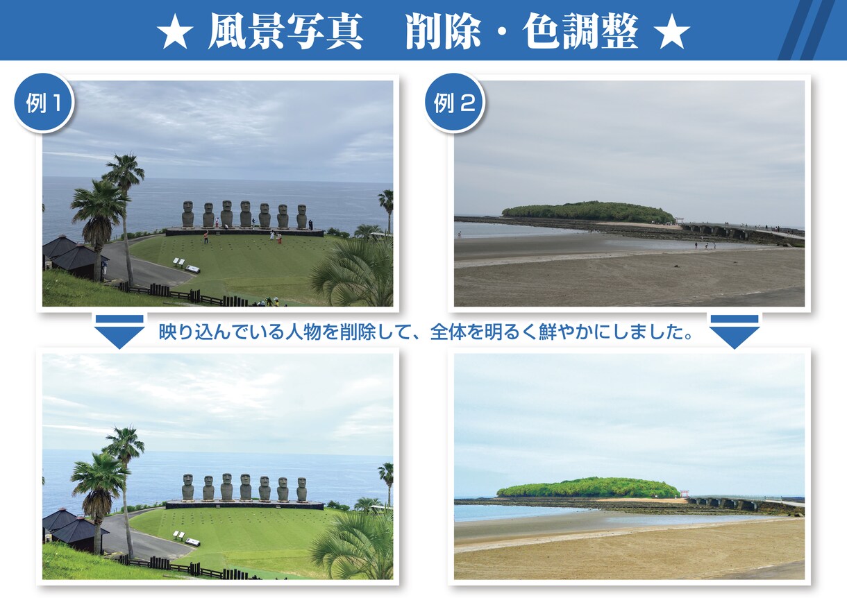 写真の画像修正承ります 「いい写真なのに、これさえなければ・・・」を叶えます！ イメージ2