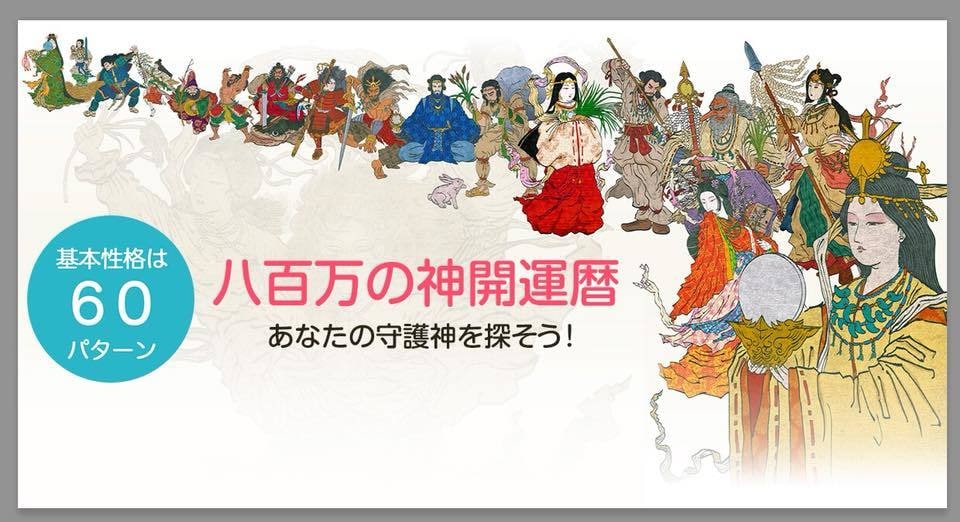 あなたの守護神鑑定します 八百万の神の力がよみがえる。あなたのパワーに変えてください。 イメージ1