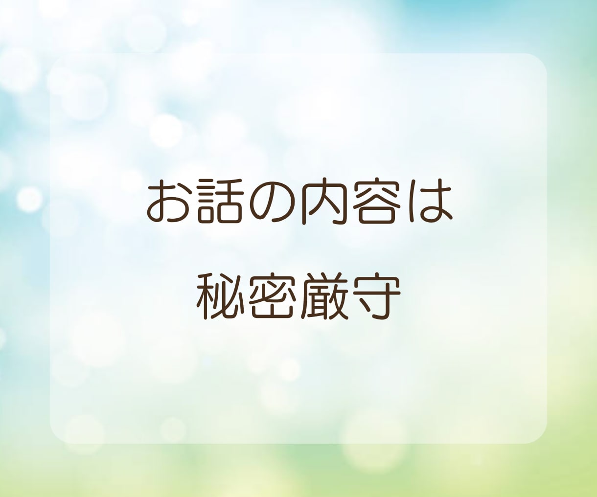 男性限定◆一人で頑張るあなたのお話とことん聴きます ちょっとした雑談から、深刻な悩みまで…気兼ねなく話せる時間を イメージ7