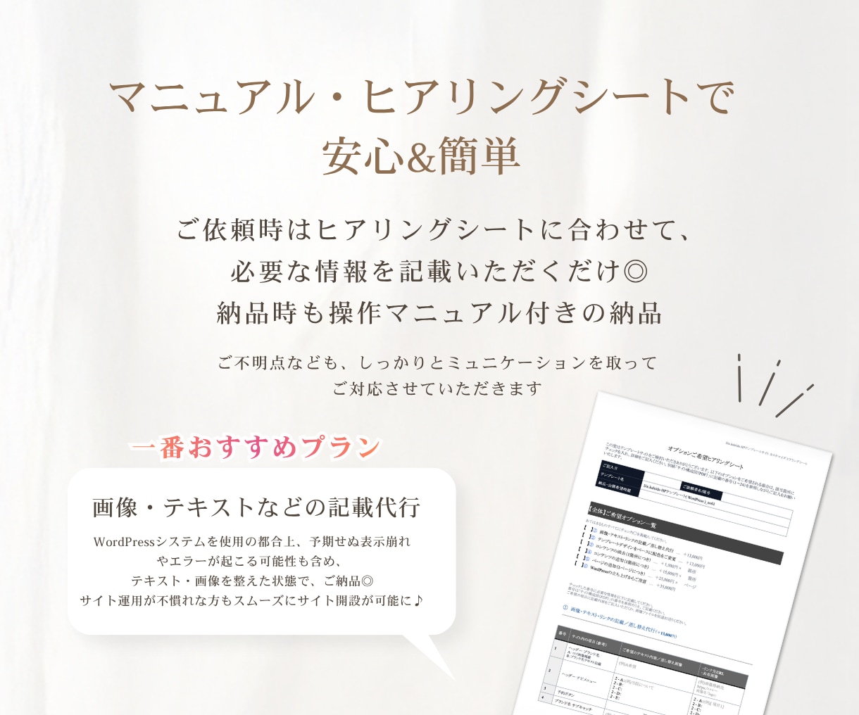 運用しやすいHPテンプレートをお作りします シンプルな構成・設定・金額で、安心してご利用いただけます。 イメージ9