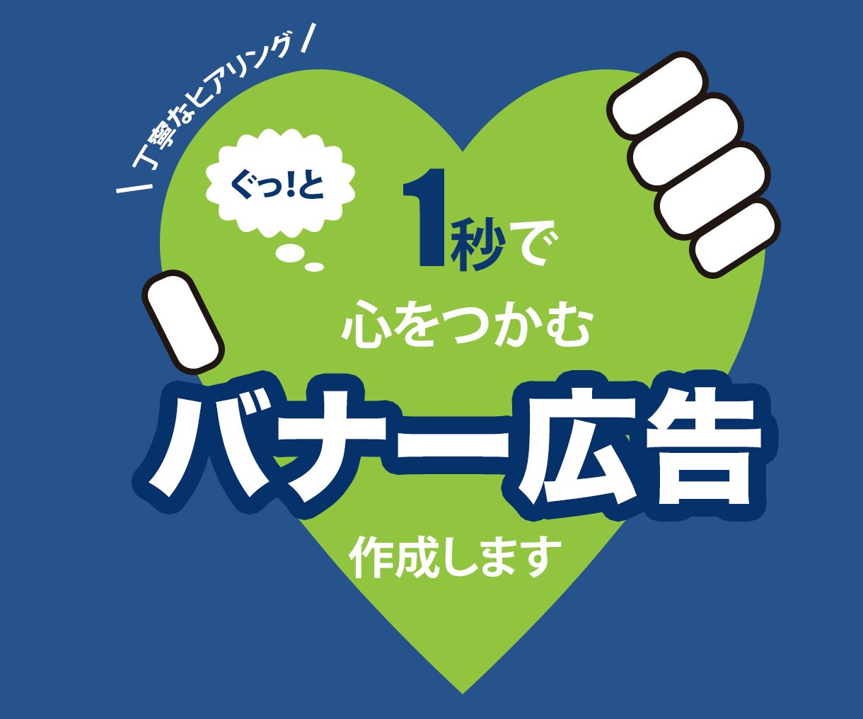 バナー・ヘッダーなどのWEB画像を制作します 住宅営業で培った力を活かし丁寧にイメージのすり合わせをします イメージ1