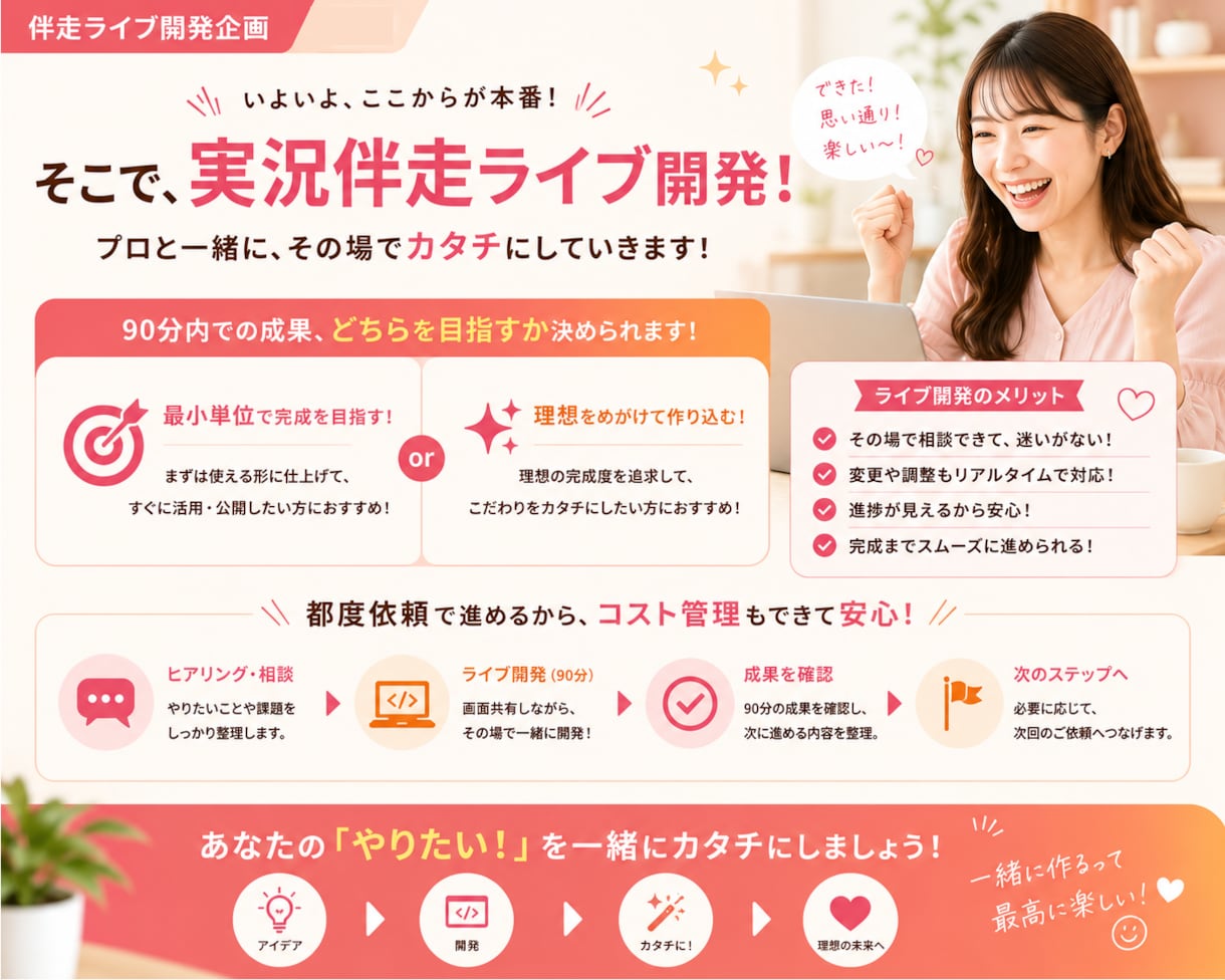 伴走ライブ開発！Webサイトのプログラム開発します 画面共有による実況開発。機能が動き始める瞬間を一緒に体験 イメージ4