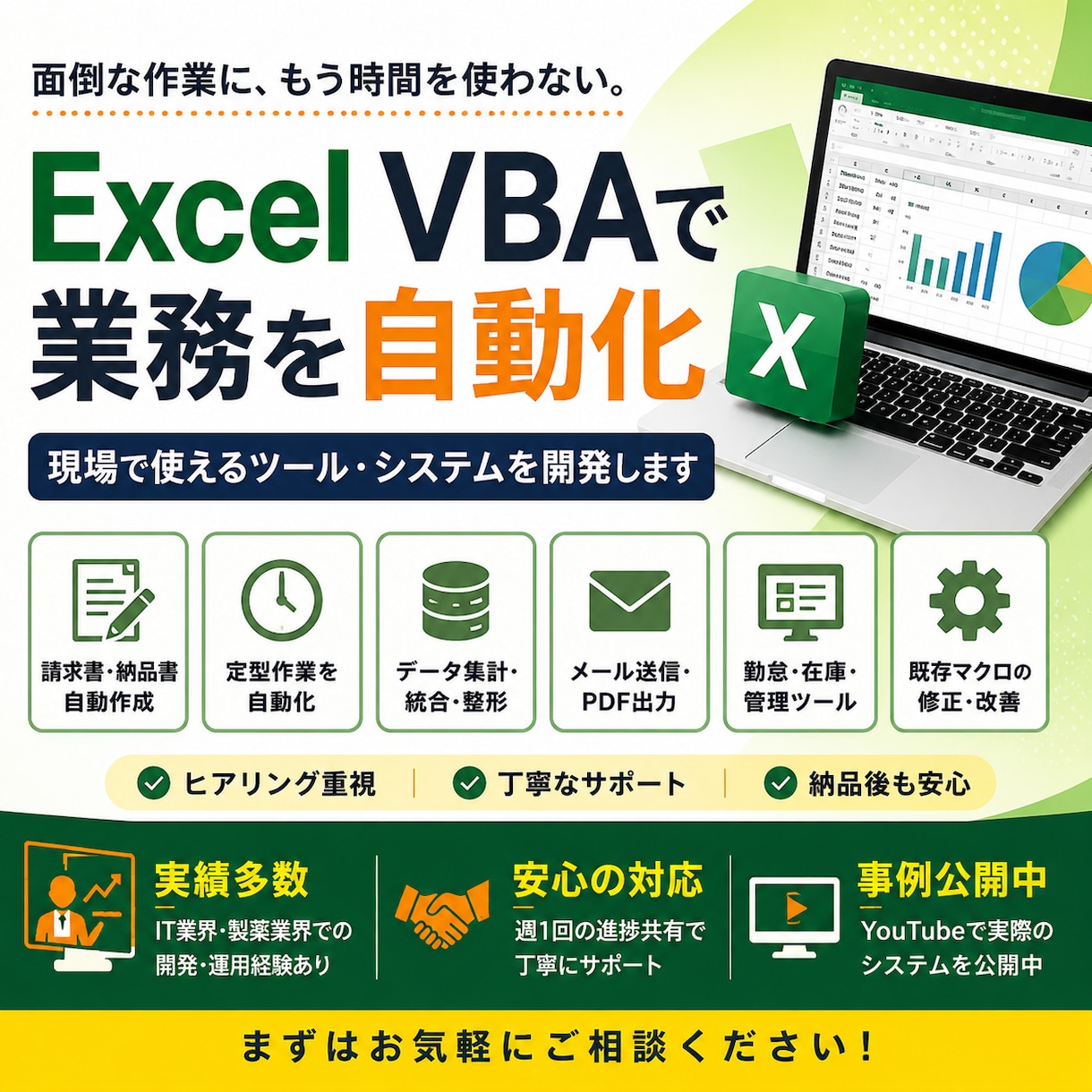 Excel VBAで業務の自動化・効率化承ります 小さな修正から業務システムまで。 イメージ1