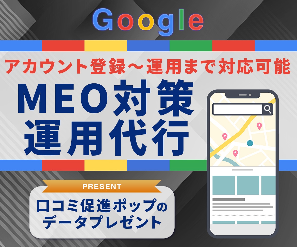 集客に強い！MEO対策・運用サポートいたします Googleマイビジネスアカウント運用を全てお任せください！ イメージ1