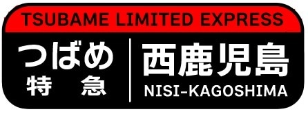 列車やバスの行先表示作ります LED表示にも極力対応させて頂きます イメージ3