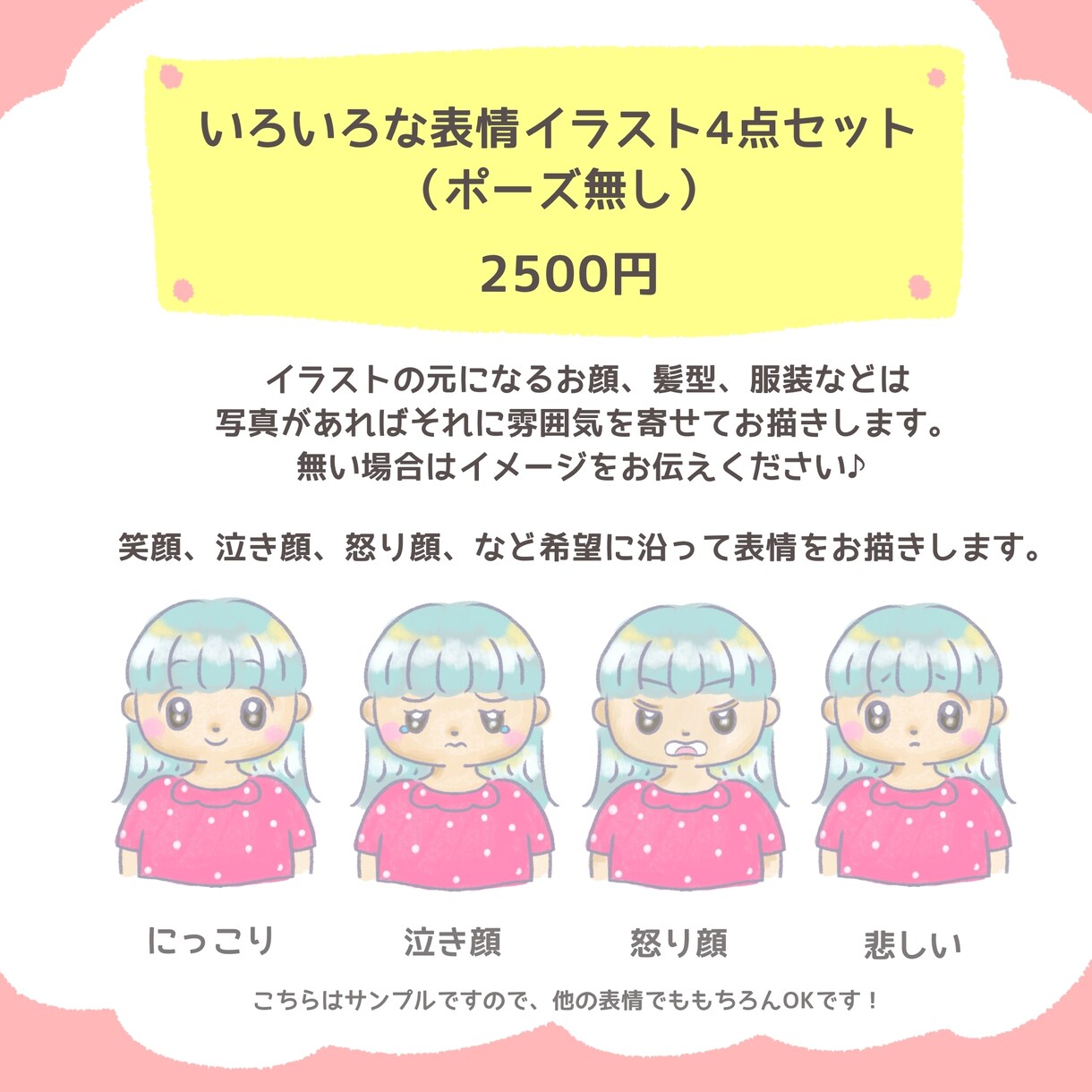 商用OK♪やわらかタッチのイラストをお描きします 色々な表情やポーズのお得な4点セット！SNSやブログにぜひ♪ イメージ2