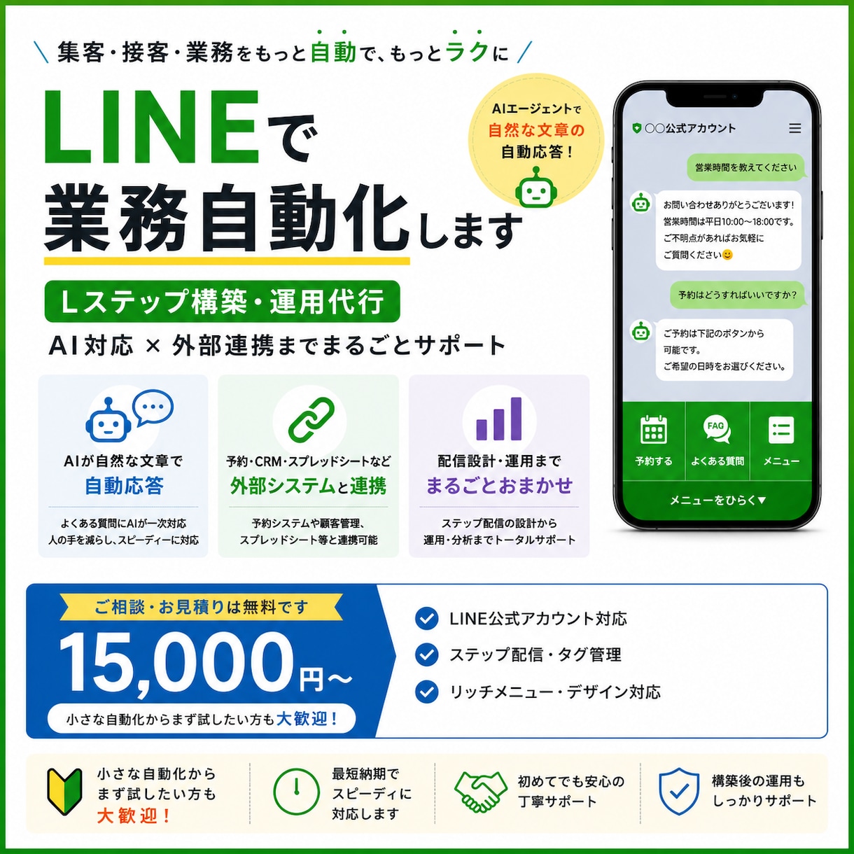 30日で！【顧客→ファンに変える】LINE作ります LP作成や広告デザイン作成も承ります イメージ1