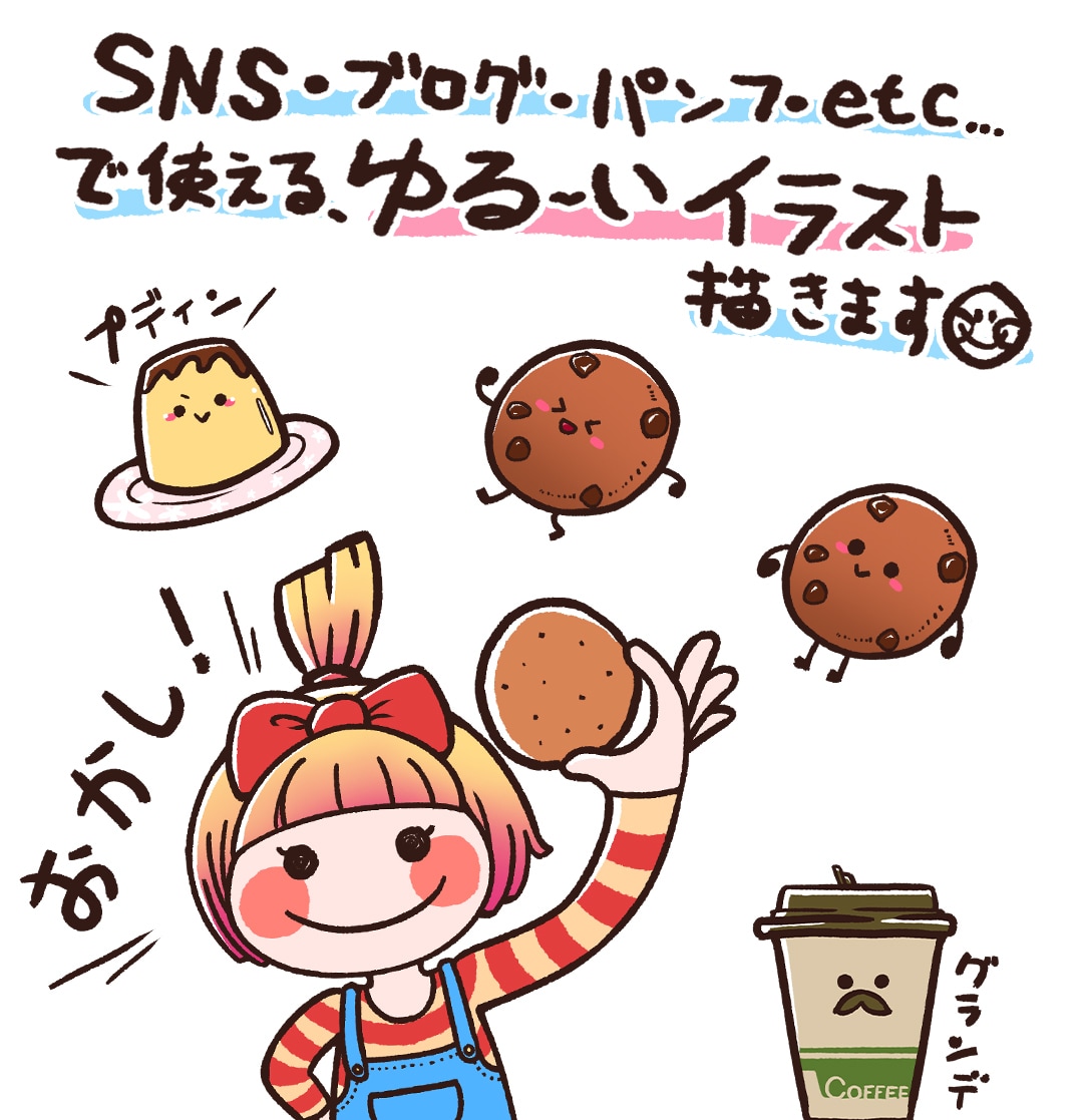 ゆるふわっ！としたイラスト描きます SNSや商品イメージを可愛らしいイラストで華やかに イメージ2