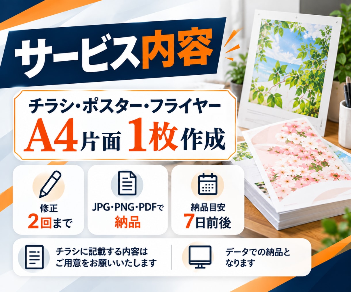 集客につながるチラシ・ポスター・フライヤー作ります 店舗/教室/整骨院/サロン/開業/個人事業主/フリーランス イメージ4