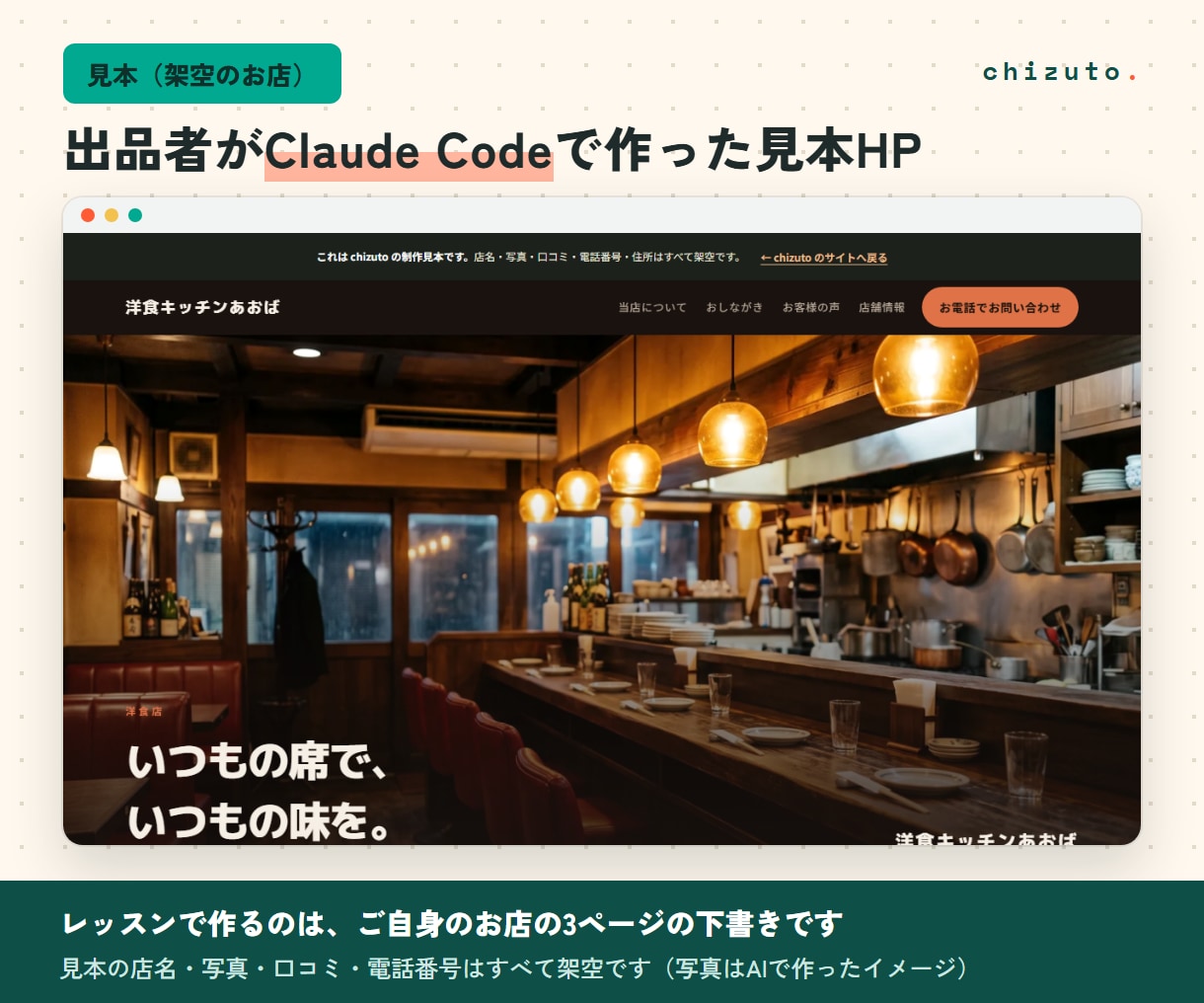 Claude Codeでお店のHP作りを教えます 通話なし。メニューや地図まで、お店のホームページを自分で イメージ2