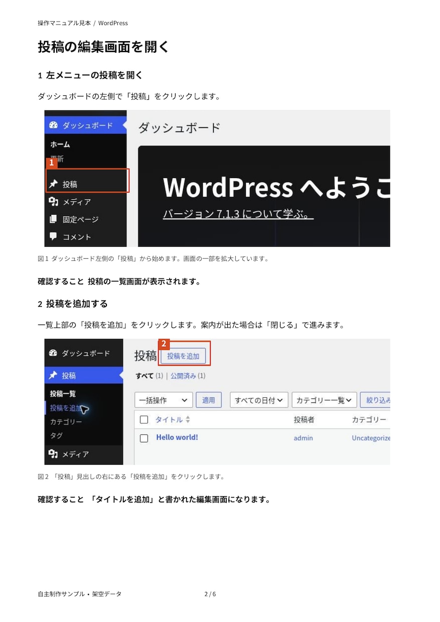 ソフトの1操作を画像付き手順書にまとめます 画面と短い説明で、開始から完了までを1冊に イメージ3