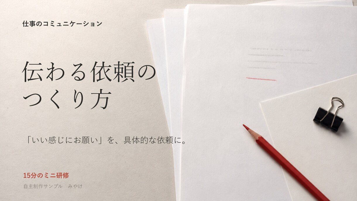 現役教員が授業・研修スライドを見やすく整えます 支給原稿から１０枚まで・編集できるパワポで納品 イメージ2