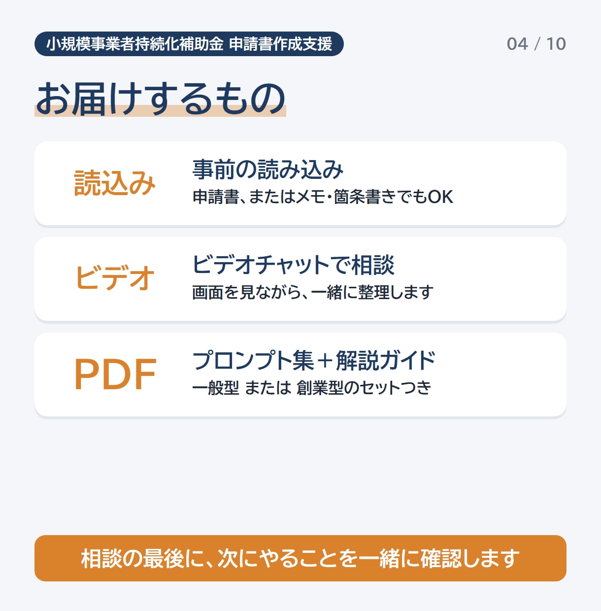 小規模事業者持続化補助金申請書作成を支援します 60分のビデオチャットで申請書作成をサポート イメージ4