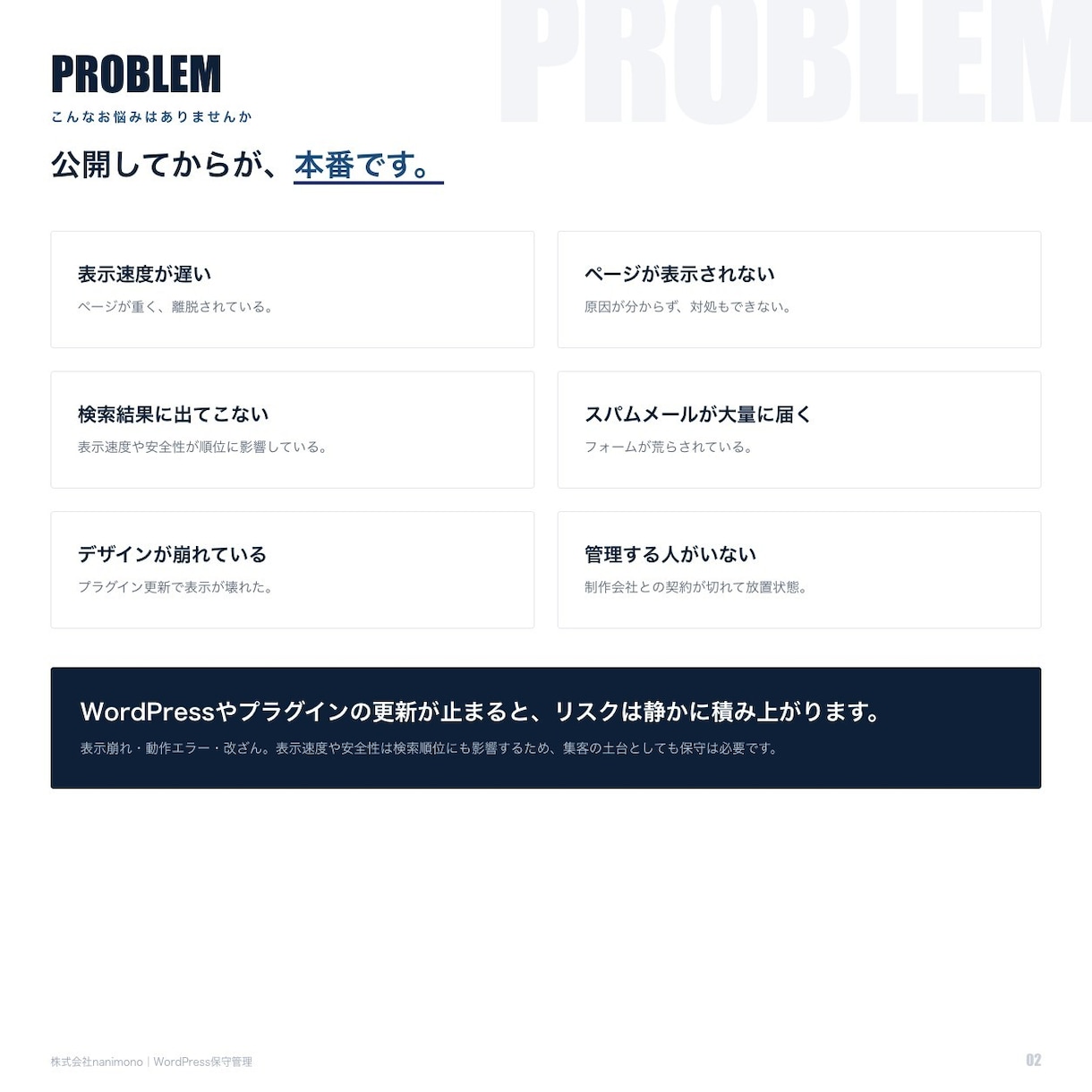 WordPressサイトを月額で保守します 更新代行なしの保守のみプラン／月額10,000円 イメージ2