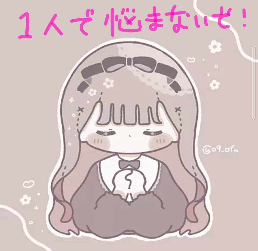 否定ゼロ！あなたを励まします 絶対に否定しません!!ありのままのあなたを受け入れます♪ イメージ1