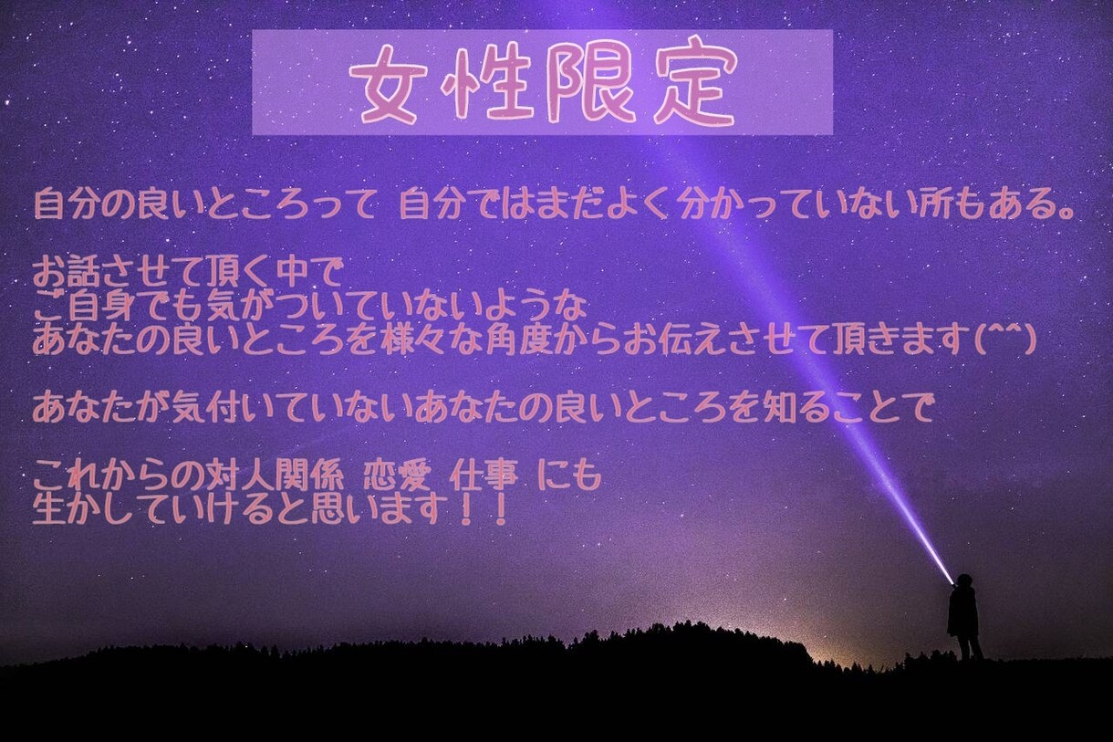 女性限定！あなたの良い所どんどん褒めます あなたが気付いていないようなあなたの良い所をお伝えします！ イメージ1