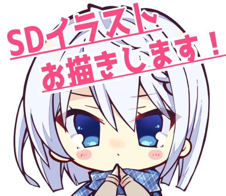 デフォルメイラストをお描きします グッズを作りたい！配信活動などで使いたい！そんなあなたへ！ イメージ1