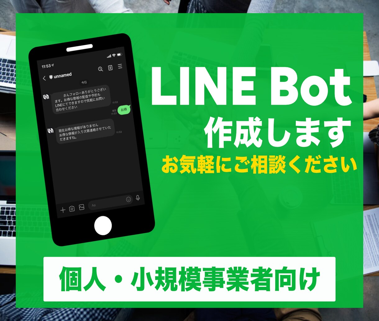 💬 Coconala ｜ Create a LINE bot to help your business unnamed whereabouts 5.0 …