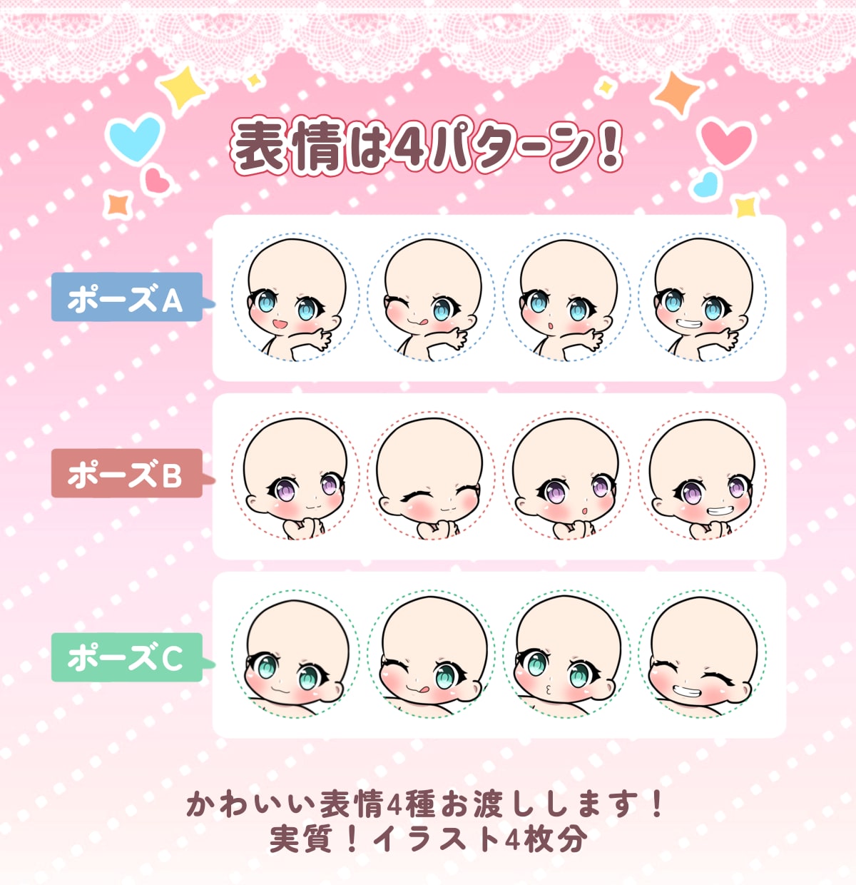 選べる3ポーズSDイラストを制作いたます 2000円でポーズ1種×表情4種！実質4枚のＳＤイラストが✨ イメージ3