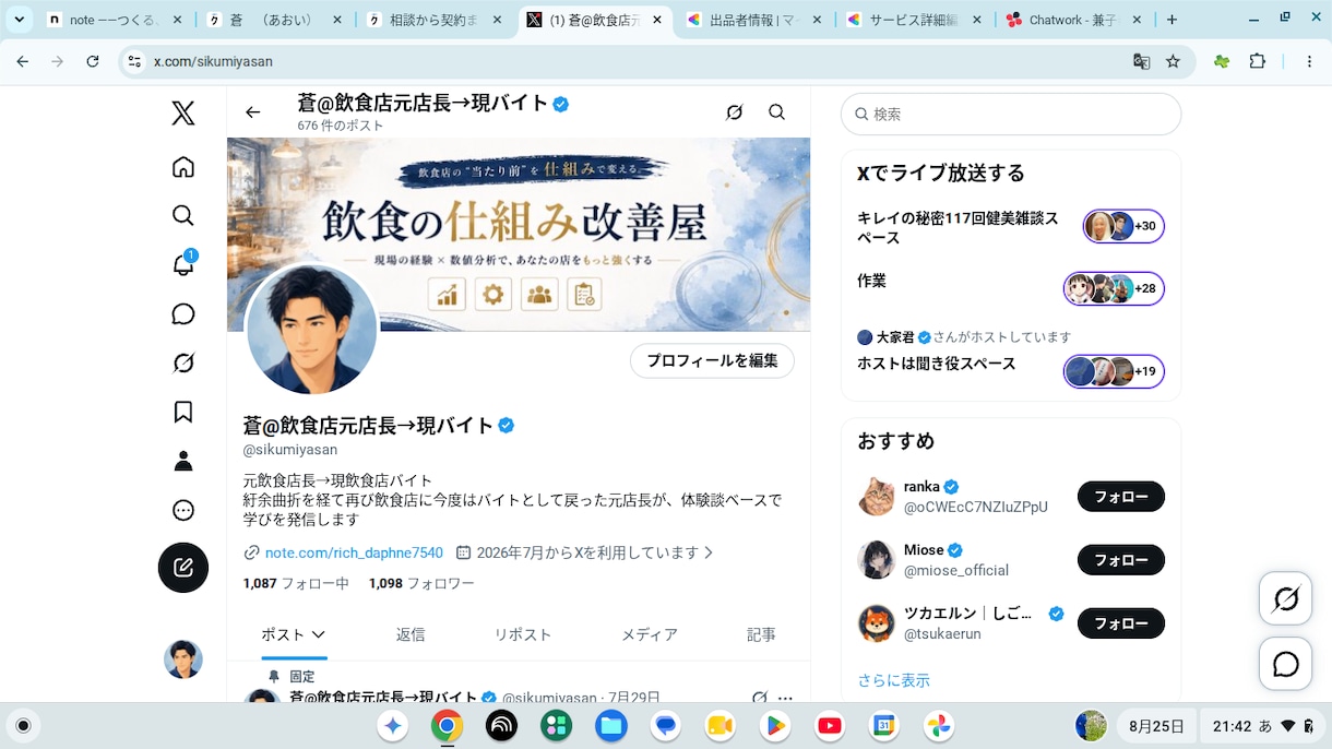 X運用代行承ります 1ヶ月でフォロワー約1000人を達成したX運用 イメージ1
