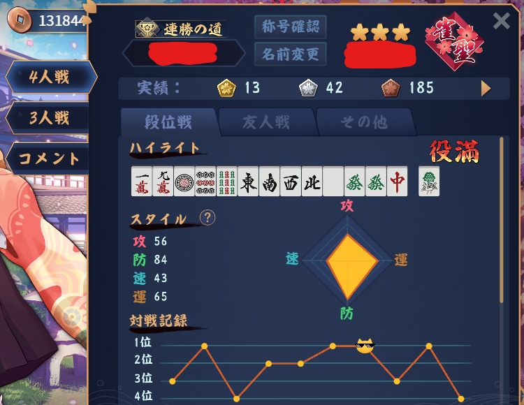 麻雀・雀魂で雀聖↑目指す方の牌譜検討をします 3半荘まで/統計データ、AIの判断を取り入れた客観的な指導 イメージ1