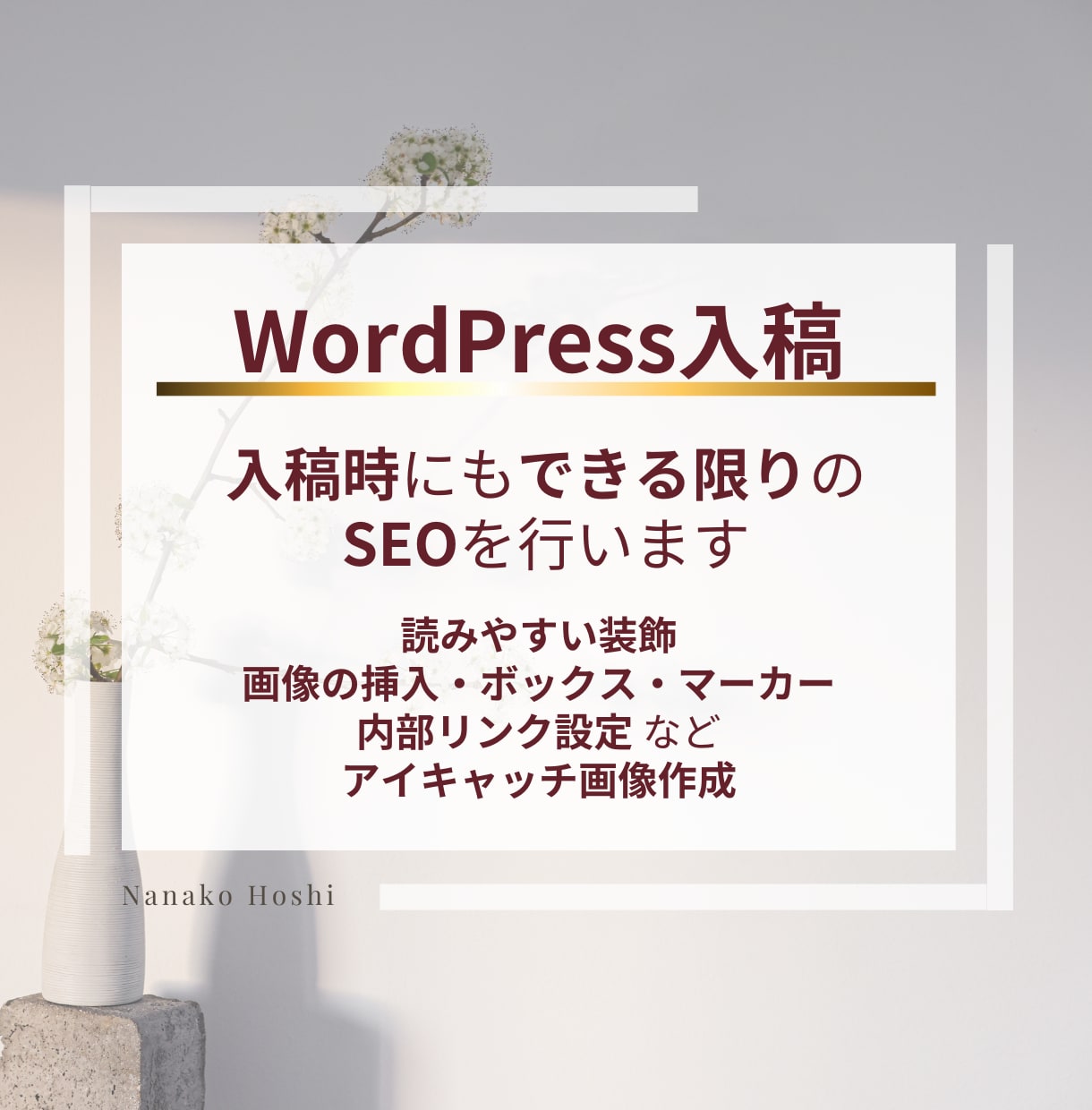 4記事まとめてSEOに強いブログの記事作成をします 1文字7円 記事構成やワードプレス入稿も全てまとめてお得です イメージ9