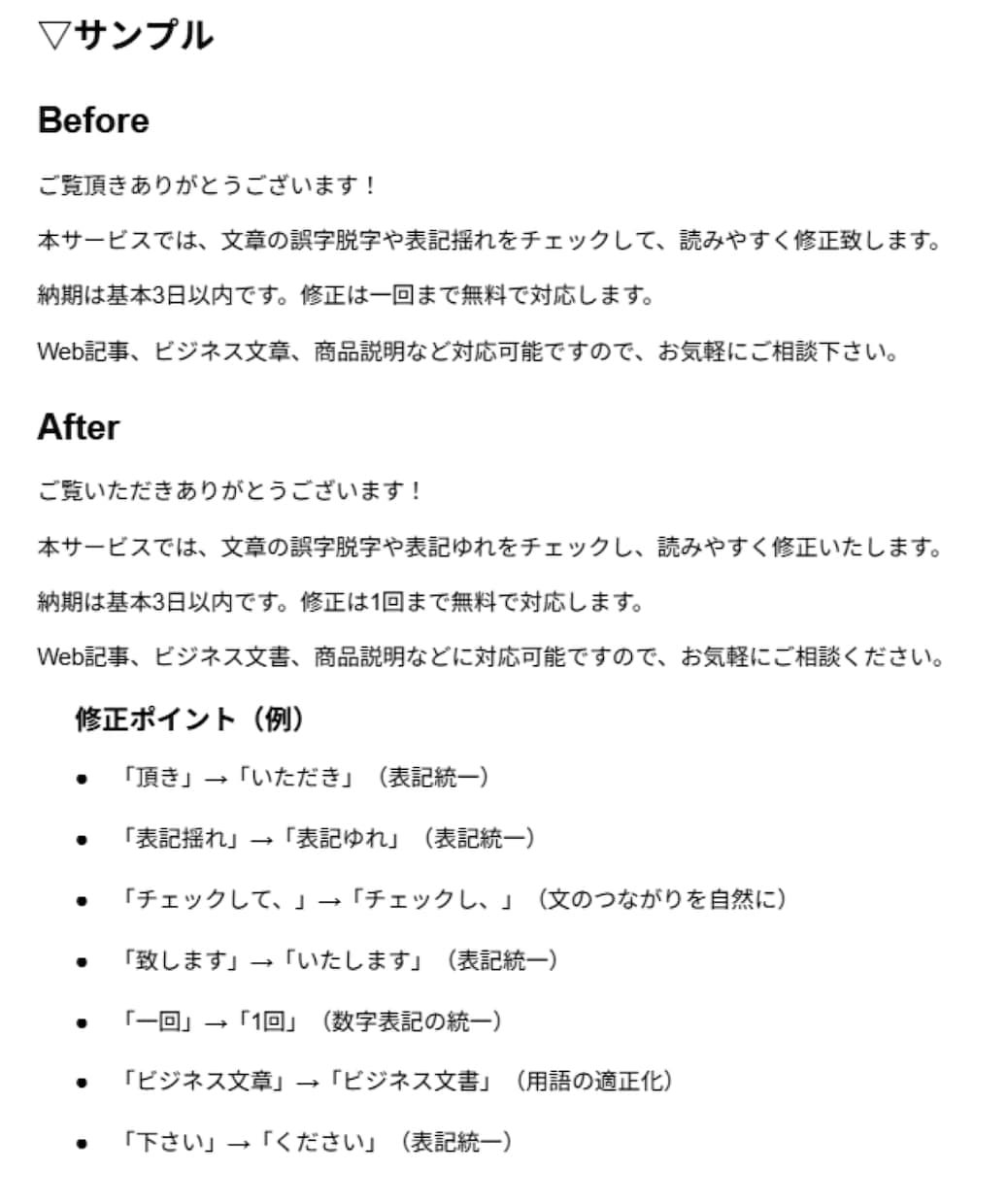 誤字脱字や表記ゆれを丁寧に校正します 誤字脱字/表記ゆれ/読みやすさを改善 イメージ2