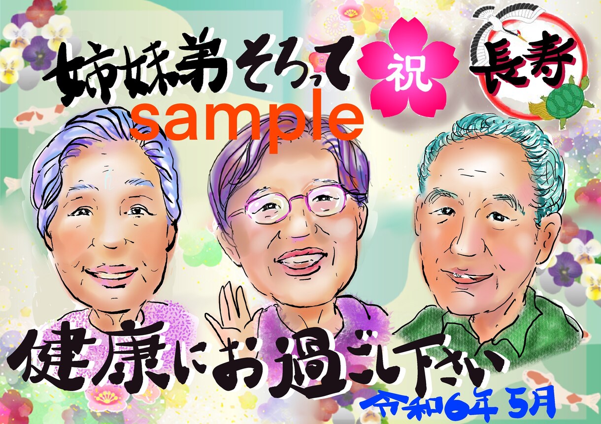 何人でも似顔絵一律5000円で描きます 。長寿祝いや結婚祝いなど目的やご希望をお知らせください イメージ2