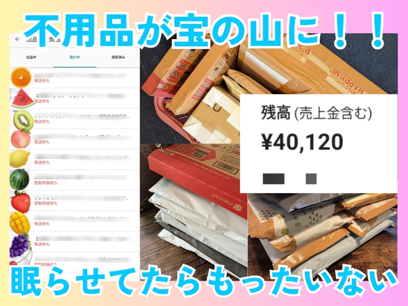 ゴミがお宝に♩今からでもメルカリ基礎攻略できます ❤️豪華3大特典❤️最低限これやればOK！のメソッド丁寧解説 イメージ2