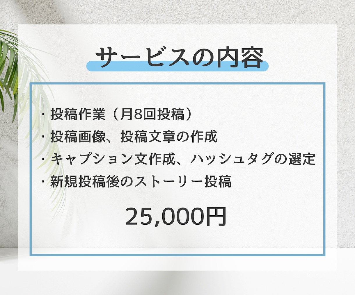 Instagram運用代行致します 強みを活かし、集客に繋がるInstagram運用をいたします イメージ3