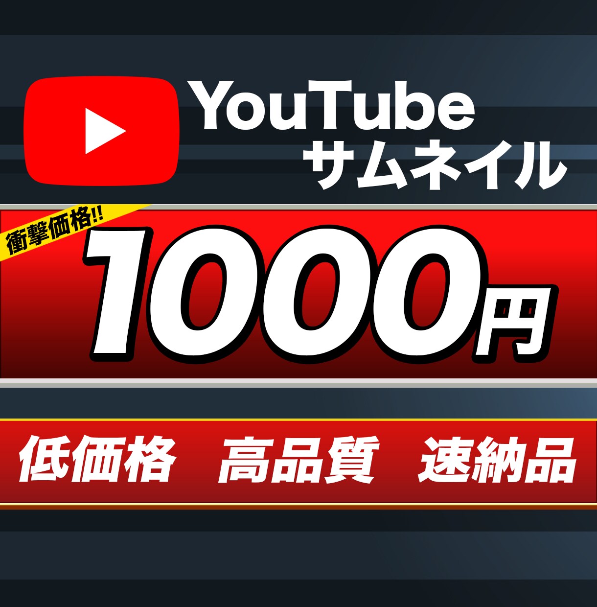 YouTubeサムネイル作成します プロがあなたの動画に最適なサムネイルをデザインします イメージ1