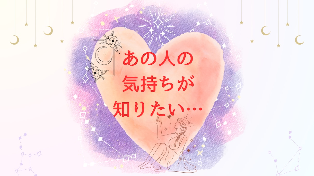 お相手様のお気持ちズバリわかります ⚠️本当に知りたい方だけご購入ください⚠️ イメージ1