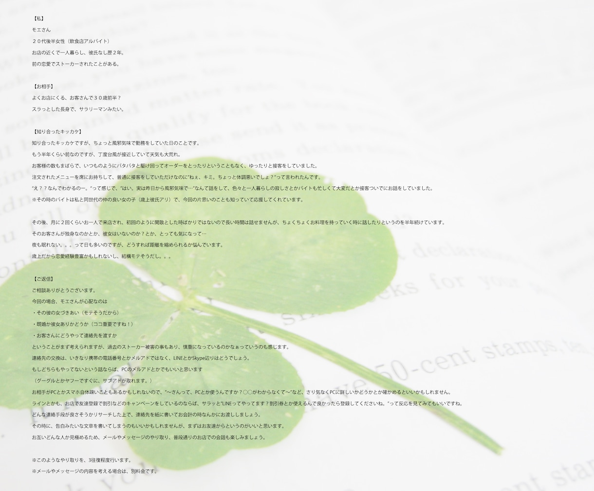 長文回答　恋愛のお悩みを受け止め、お聞きします 悩める恋の処方箋となる回答/心理、返信方法などお教えします イメージ2