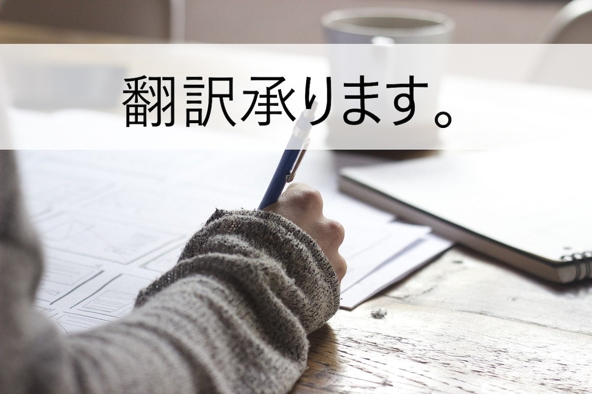 〇⭕韓国語翻訳⭕〇韓国語ネイティブが担当します 実績80件以上！日本語能力試験【１級】の韓国人が翻訳します！ イメージ1