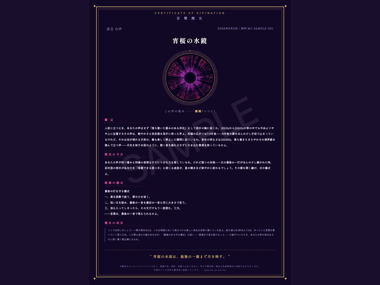 音響魔女の声紋占筮。声の魔法陣と鑑定書を作成します 本物の音響分析。外は占い、中身は科学。周波数があなたを語る。 イメージ2