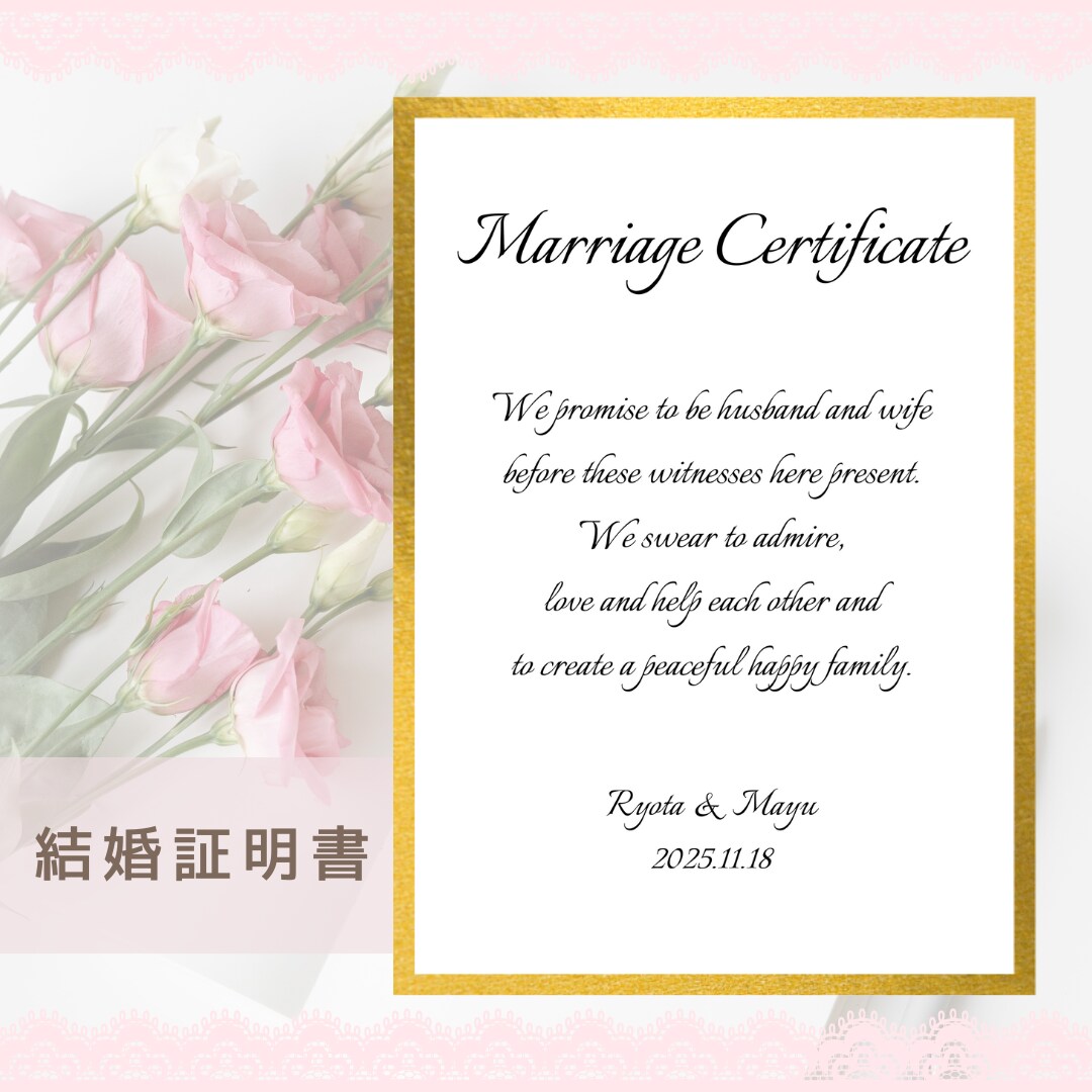 結婚証明書をつくります シンプルな結婚証明書をつくります イメージ1