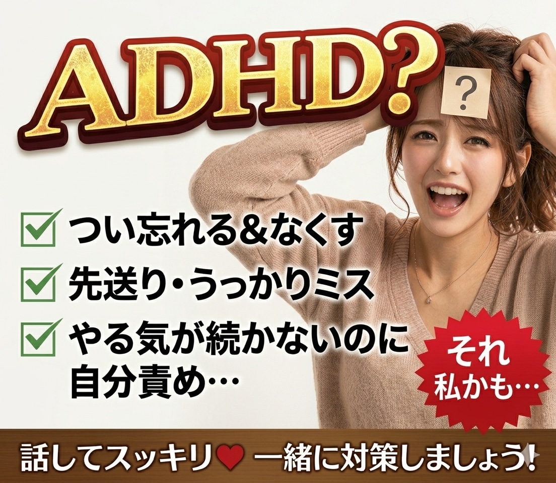 精神科プロがADHDの悩みお聴きします 仕事効率化/イライラ/先送り/衝動/不注意/ワーキングメモリ イメージ1