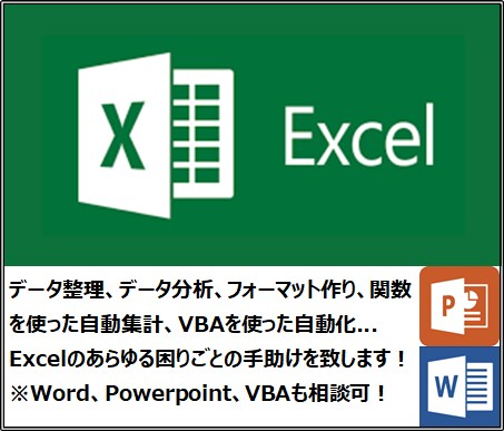 あなたのああしたい、こうしたいを形にします 簡単なデータ集計から関数やVBAによる自動化まで広く承ります イメージ1