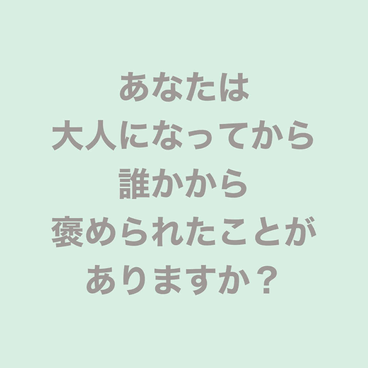 あなたを包み込んで、穏やかに温かく優しく褒めます 褒めます。認めます。男女問わず、すべて受けとめます。 イメージ2