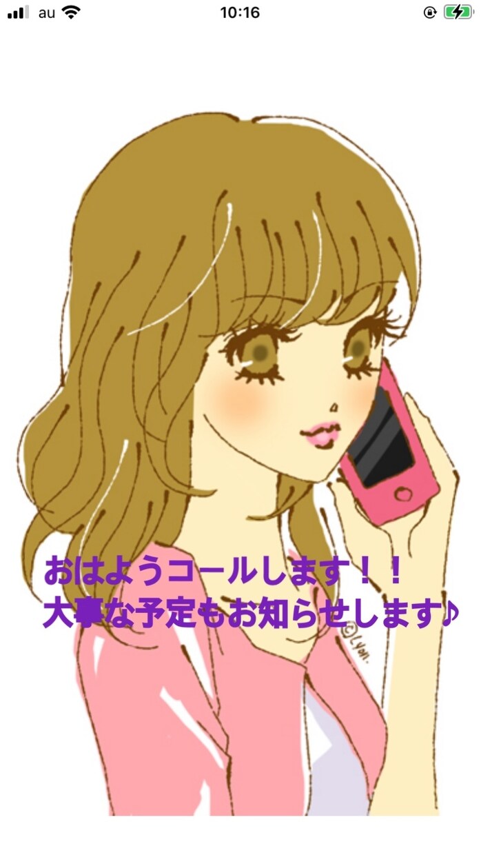 予定のお知らせやおはようコールします 大事な予定を忘れないようにお知らせします！！ イメージ1