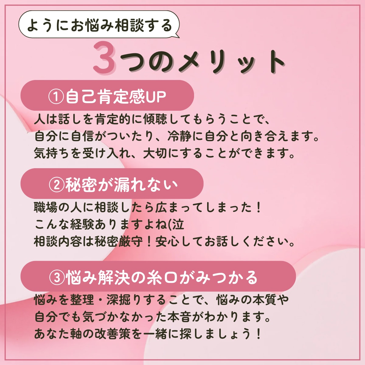 お悩みに寄り添い、心理療法で解決へサポートします 共感力×質問力で悩みの本質を見極め、あなたに笑顔を届けます♪ イメージ10