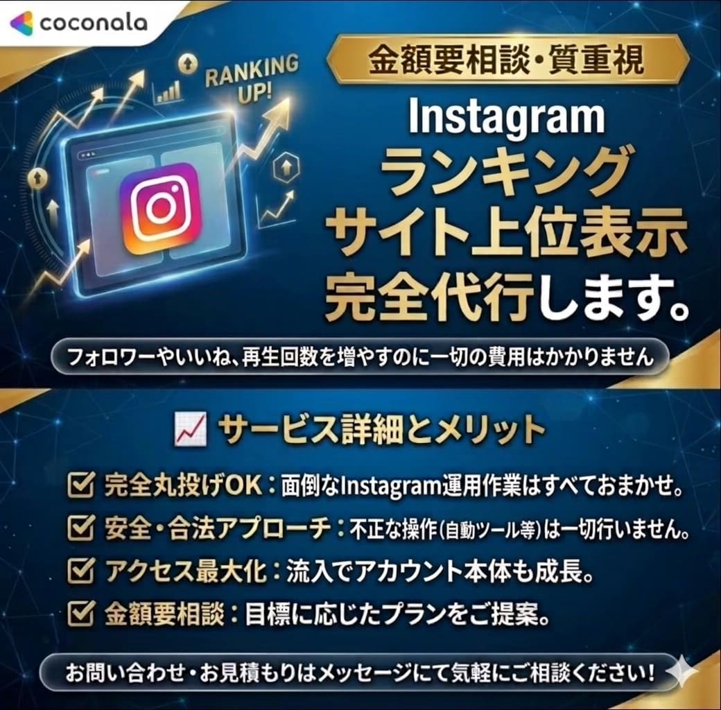 Instagram上位表示させます Instagramランキング上位表示させます イメージ1