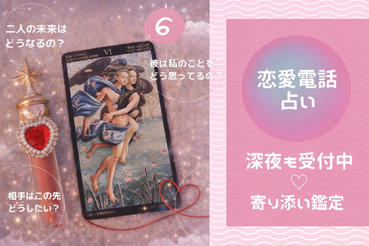 友達以上恋人未満、不安を全て取り除く恋愛占いします 片想い、復縁、不倫のある彼との未来を覗きたいあなたへ イメージ1