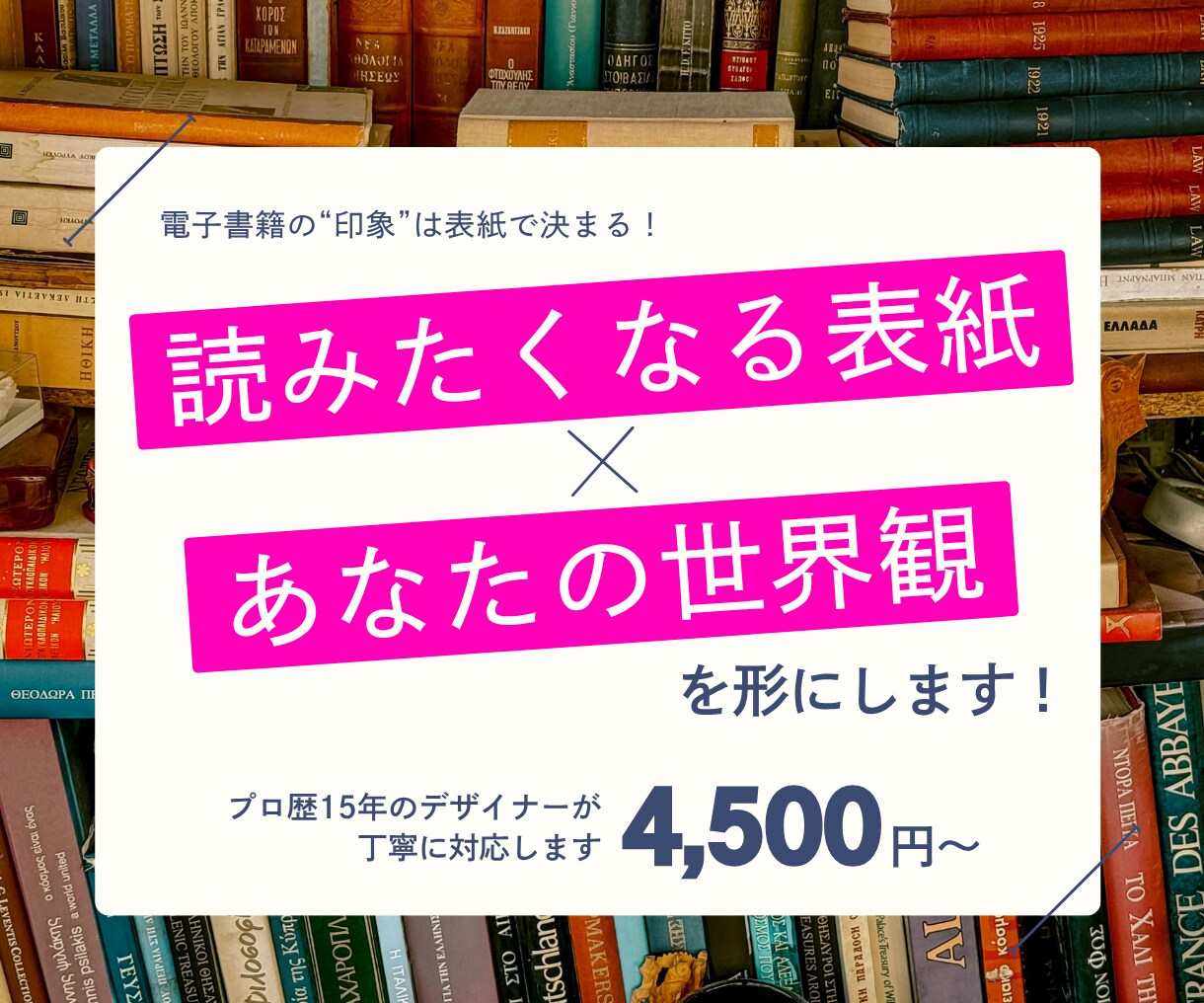 電子書籍の表紙をデザインいたします 素敵な表紙を一緒に作りましょう! イメージ1