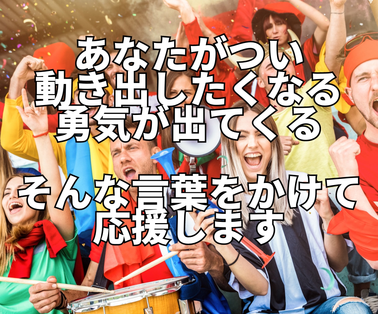 愛高次元！あなたの味方！あなたの人生を応援します あなたは宇宙の宝です！心の底から応援されたいあなたへ イメージ5